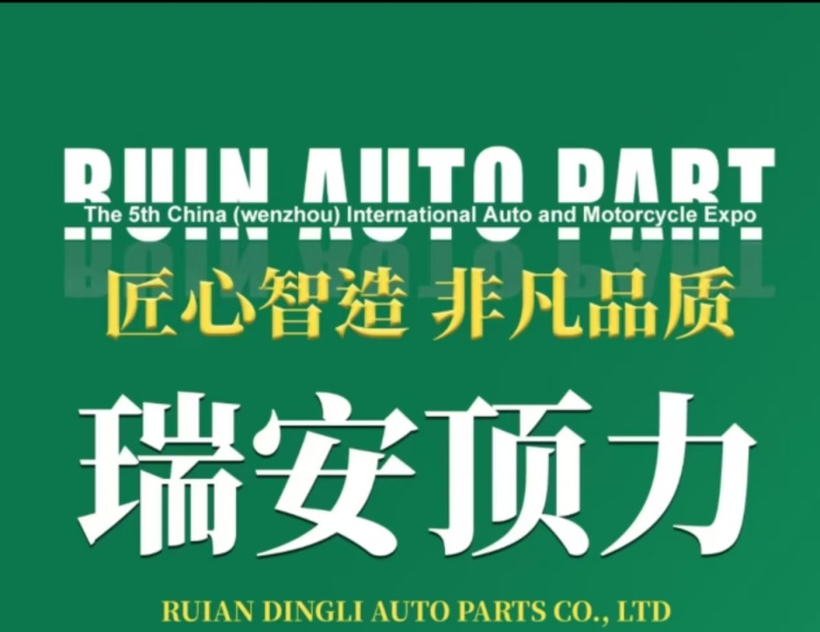 Ruian Dingli Auto Parts Co., Ltd cover