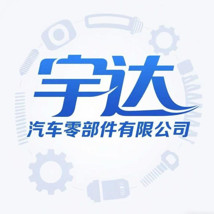 Rui'an Yuda Auto Parts Co., Ltd cover