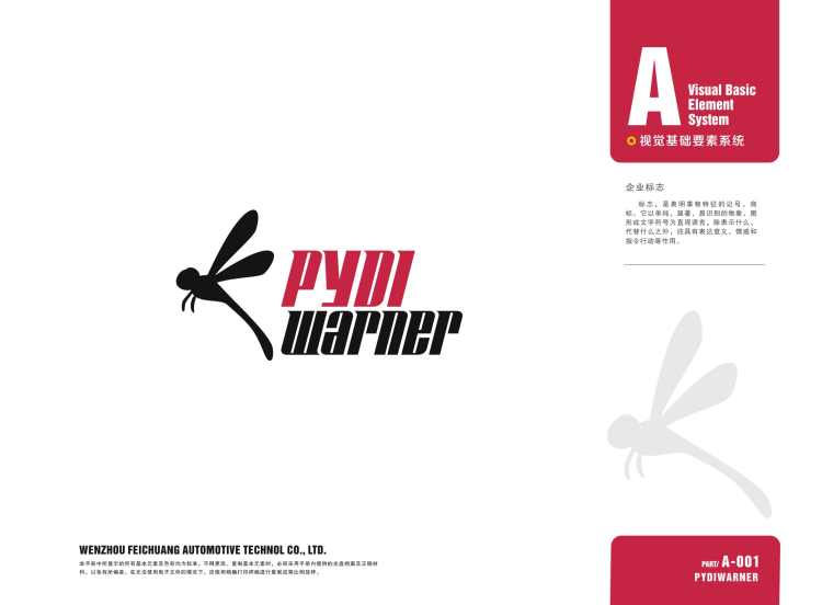 Wenzhou Feichuang Automotive Technology Co., Ltd. logo