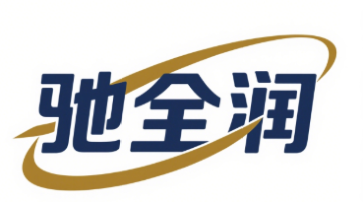清河县驰全润汽车配件有限公司 logo