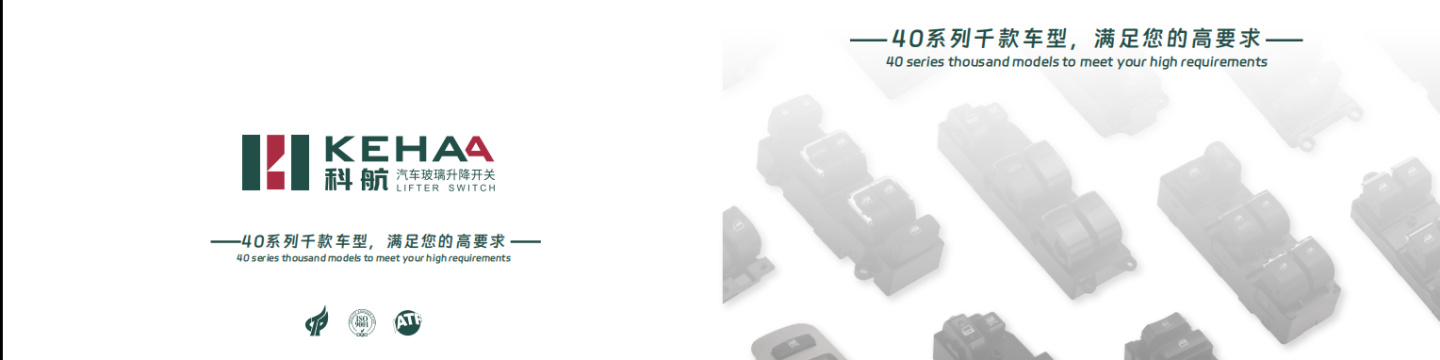 WENZHOU KEHANG AUTOMOTIVE ELECTRONICS CO., LTD banner