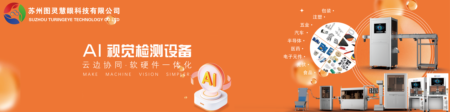 Suzhou TuringEye Technology Co., Ltd cover