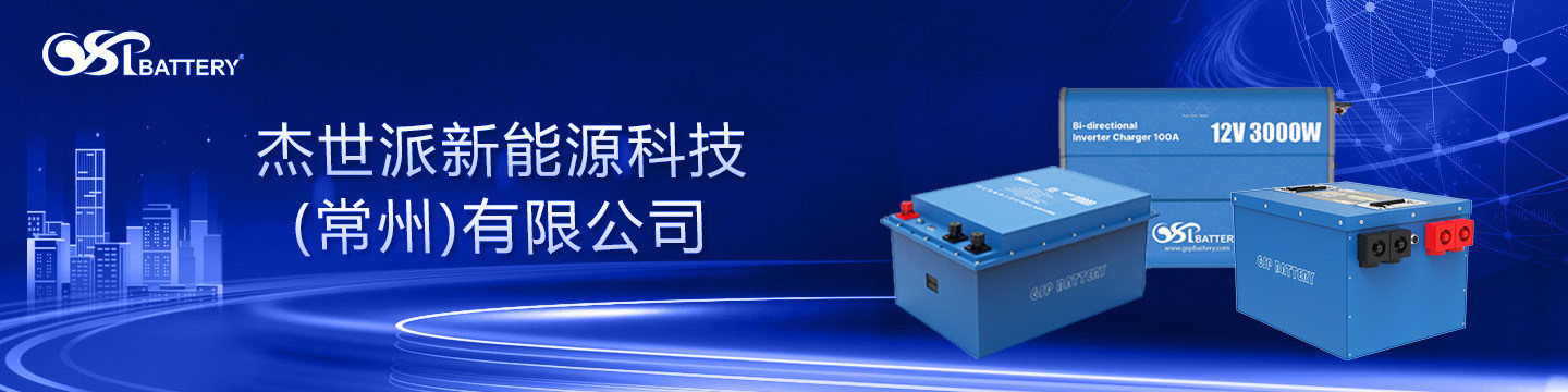 GSP BATTERY CHANG ZHOU Co.,Ltd. banner