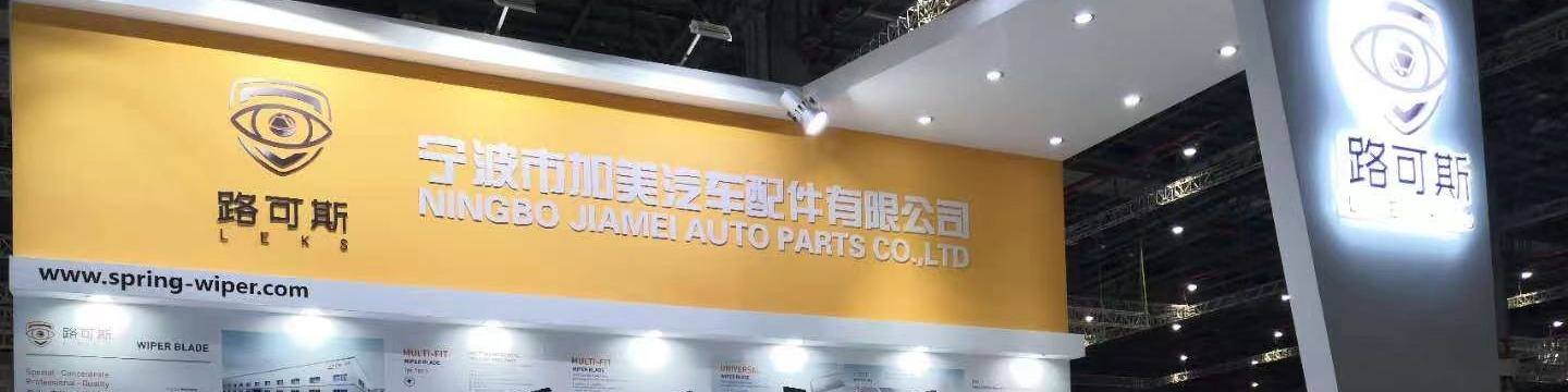 Ningbo Jiamei Auto Parts Co., LTD banner