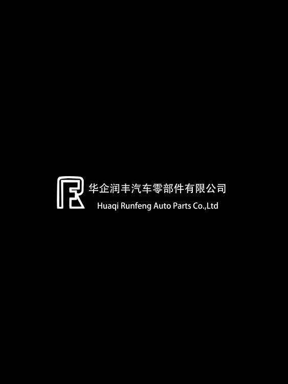 Huaqi Runfeng Auto Parts Co., Ltd gallery