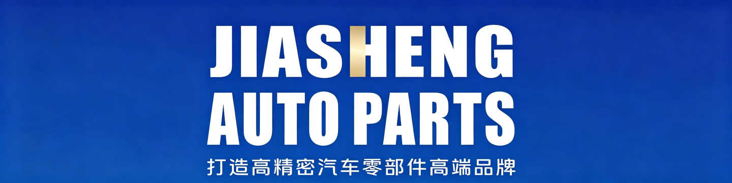 Hejian Jiasheng Auto Parts Co., Ltd. banner