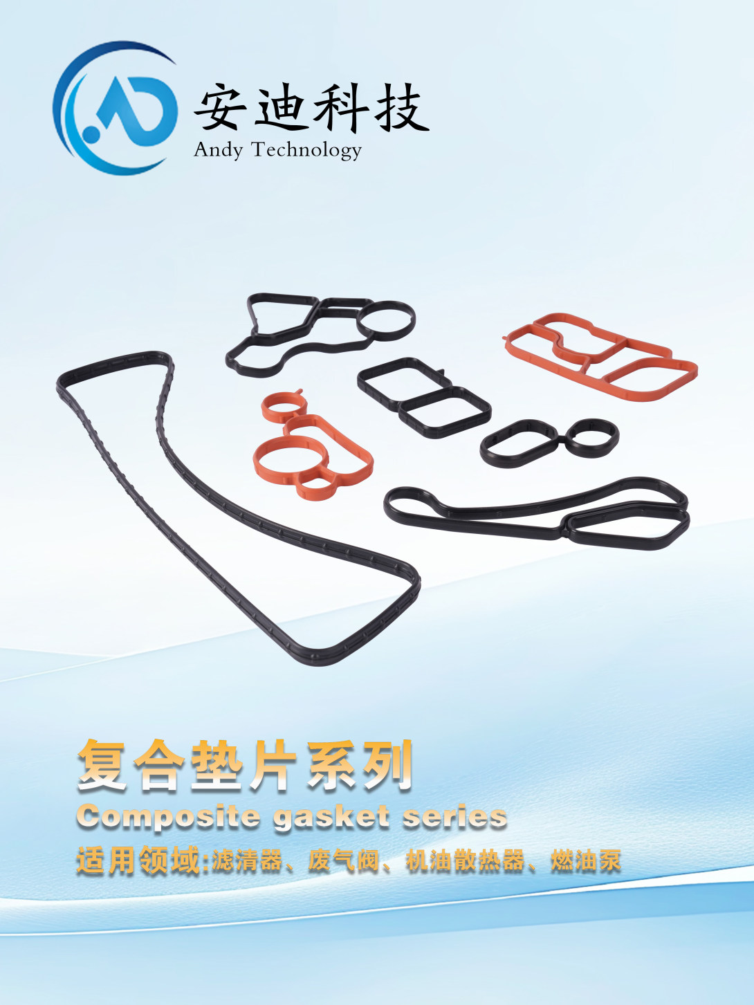 composite gasket series