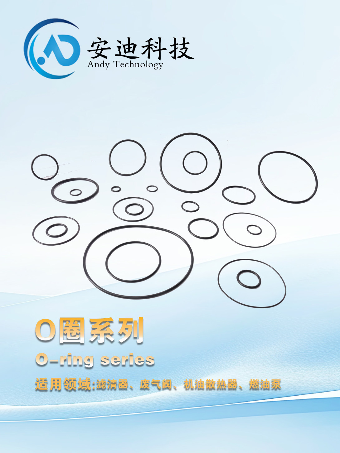 O-ring series