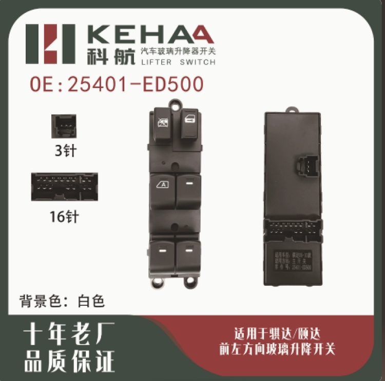 Nissan Versa power window switch