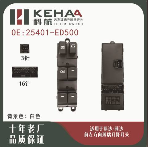 Nissan Versa power window switch