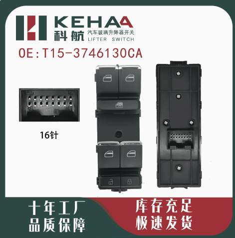 Chery power window switch