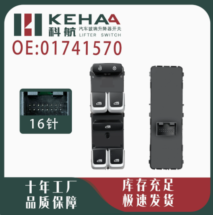 Geely power window switch
