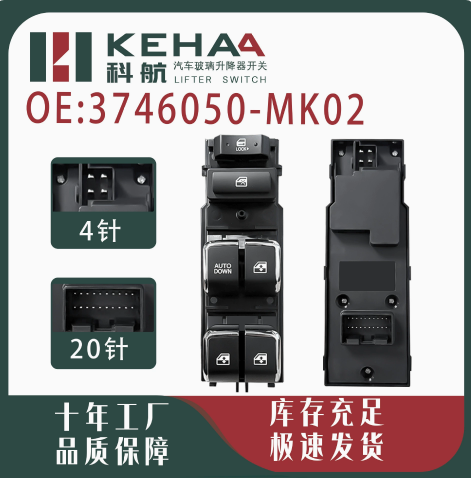 Changan power window switch