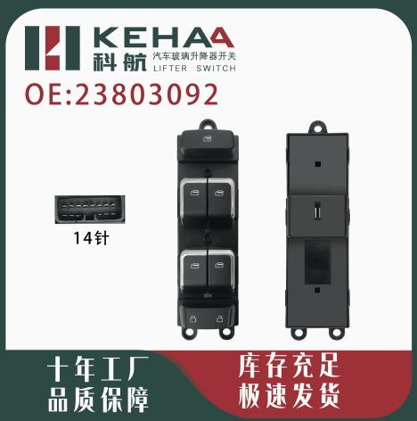 Wuling power window switch