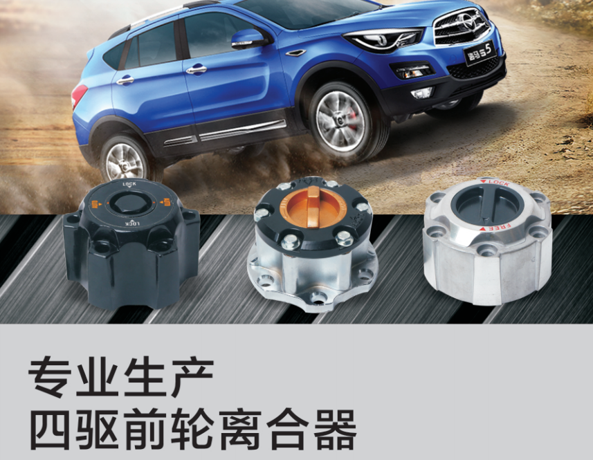 Free wheel hub, four-wheel drive clutch