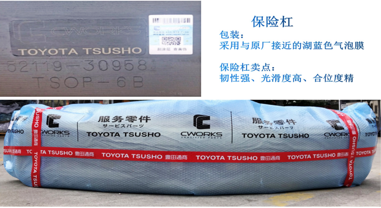 Toyota Tsusho Bumper Cover