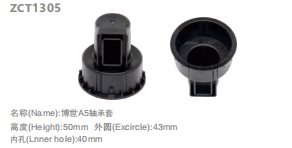 发电机轴承套