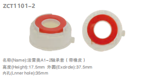 发电机轴承套