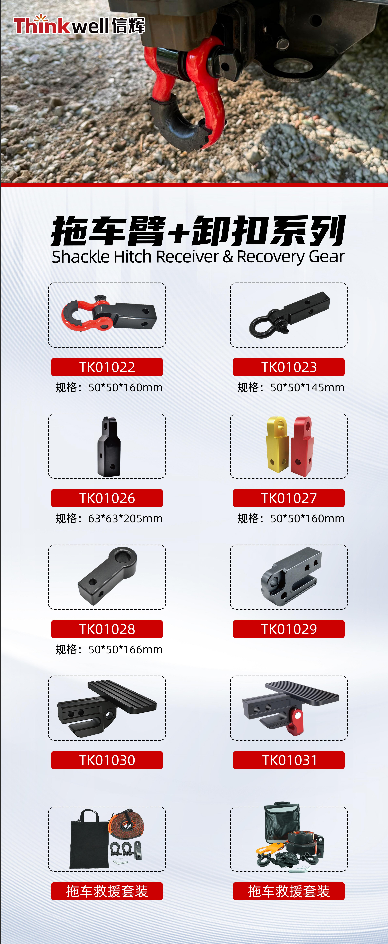Tow Arm & Shackle Set