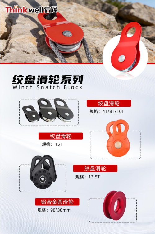 绞盘滑轮