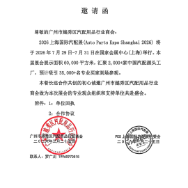 强强联合！APES上海国际汽配展与杭州汽配商会达成战略合作！