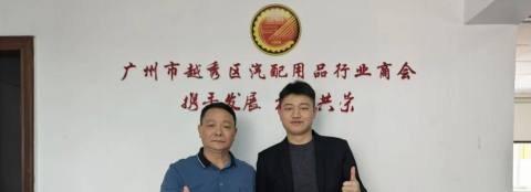 深耕华南，强强联合！上海国际汽配展与广州越秀汽配商会正式达成战略合作！