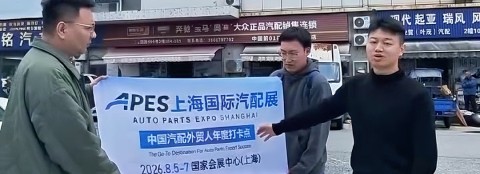 邀约不断！APES走进上海东方汽配城，500家商户精准触达！