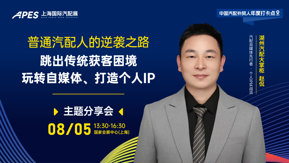 APES Auto Parts Expo Shanghai