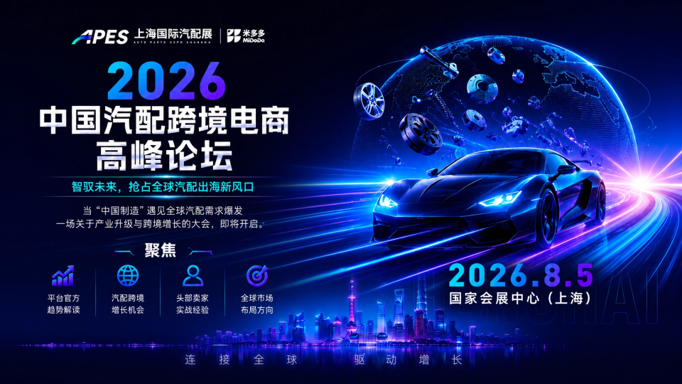 APES Auto Parts Expo Shanghai